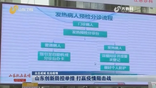 山东新增本土确诊66例，疫情挑战及应对策略