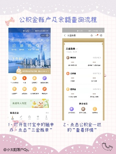 公积金账号查询，便捷与保障同行