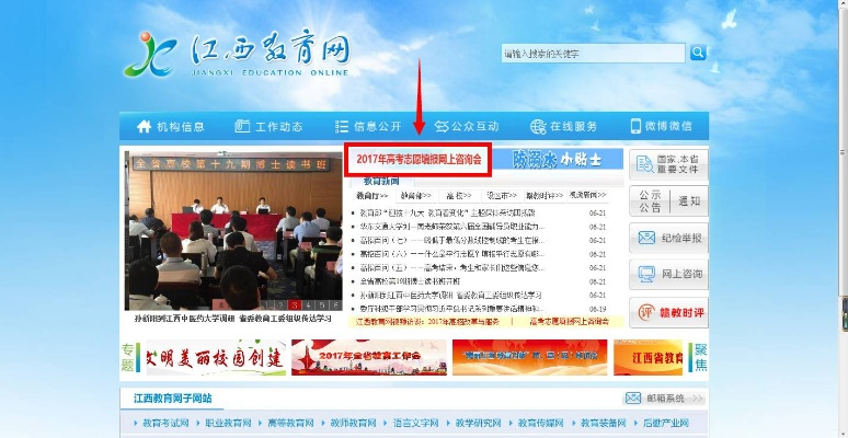 江西省教育考试院官网，教育信息重要窗口与服务平台