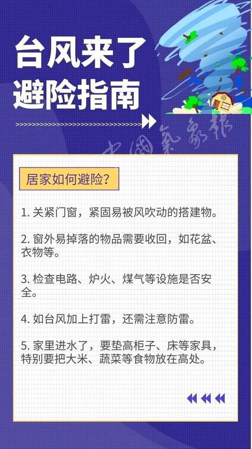 中央气象台发布红色台风预警，呼吁公众严阵以待，全力防范准备