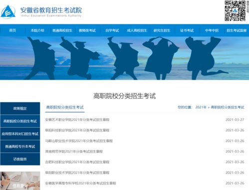 安徽教育招生考试院网，考生的重要信息平台