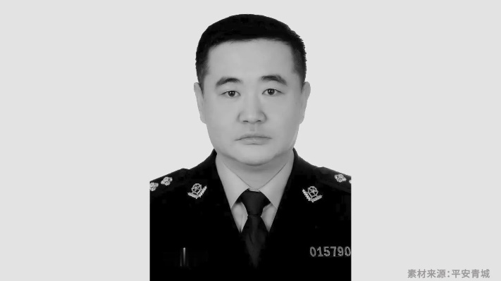派出所副所长国庆期间执行任务英勇牺牲，致敬英雄！