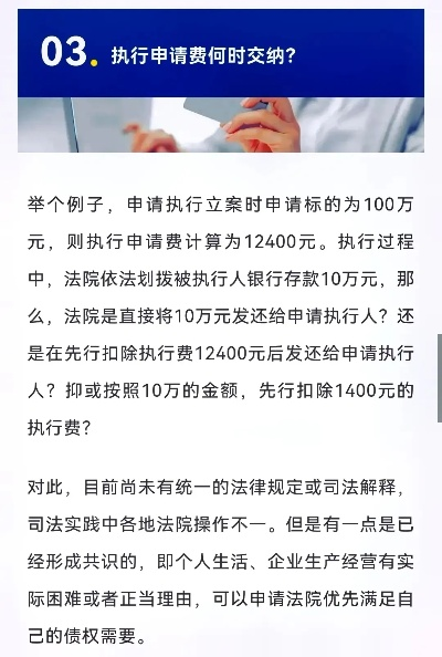 关于强制执行费用的深度探讨