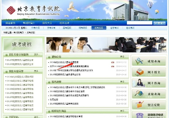探索北京考试院教育网官网，教育资源宝库与学子指南