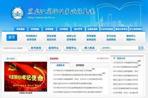 黑龙江招生考试信息网——学子升学的关键平台