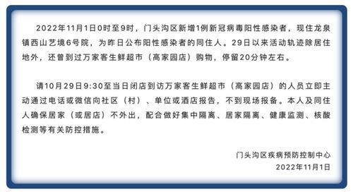 北京门头沟新增一例阳性病例，疫情防控形势再度紧张
