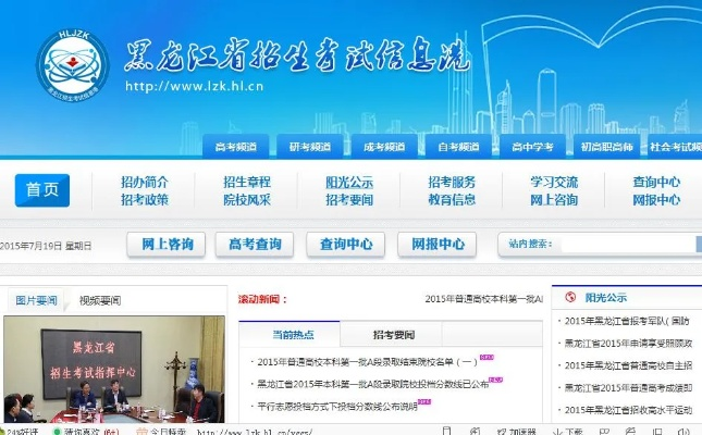 黑龙江省招生考试网，考生的关键信息枢纽