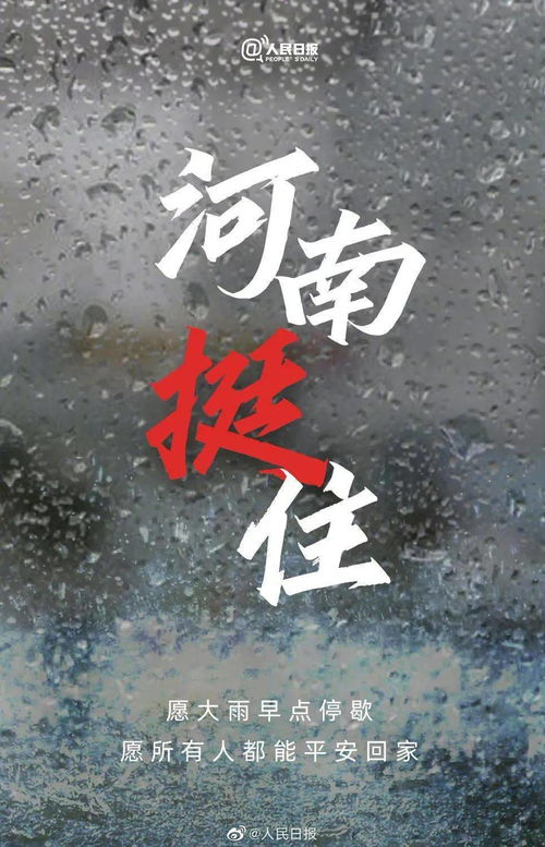 风雨同舟，共护家园—山东暴雨预警下的应急与守护
