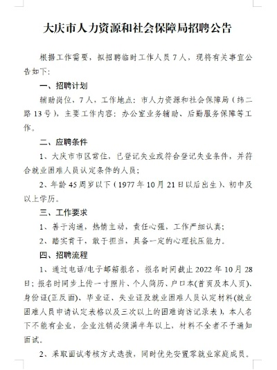 大庆市人力资源和社会保障局，全力保障民生，积极推动发展