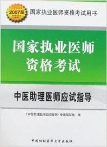 国家医师资格考试网官网，医考之路的关键指引