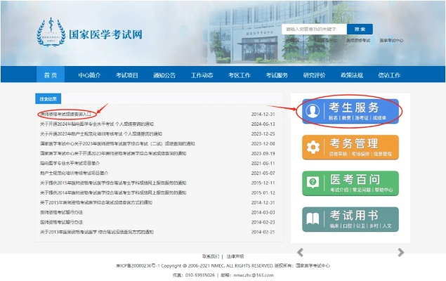 医师考试成绩查询入口，开启医学之路的关键一步