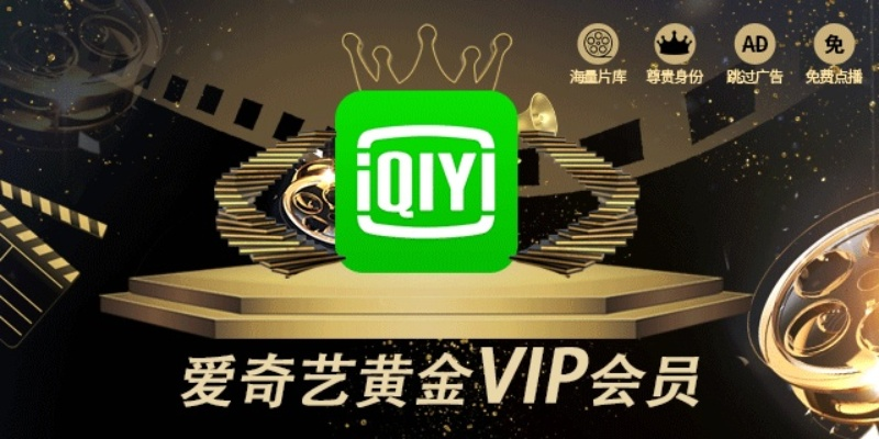 爱奇艺网，视频行业的璀璨之星