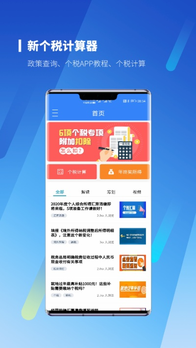 扣税计算器，税收计算的便捷工具