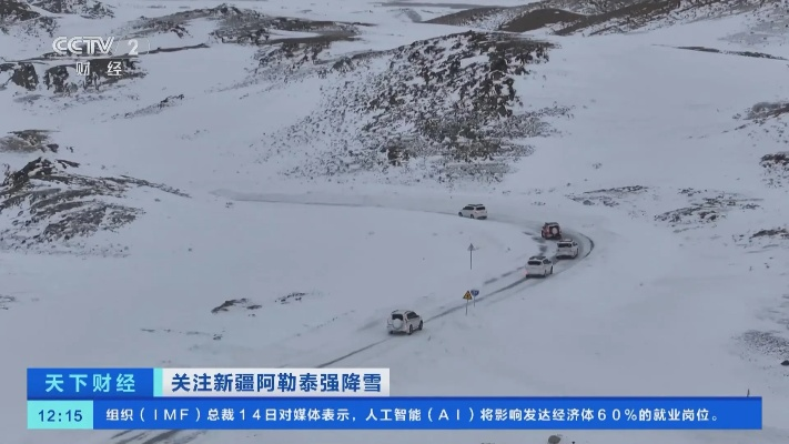 阿勒泰地区道路结冰致游客被困长达一天
