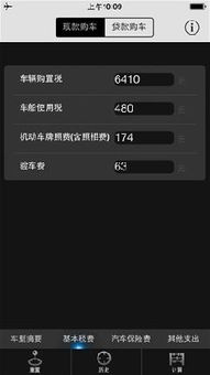 车价计算器——购车的得力助手