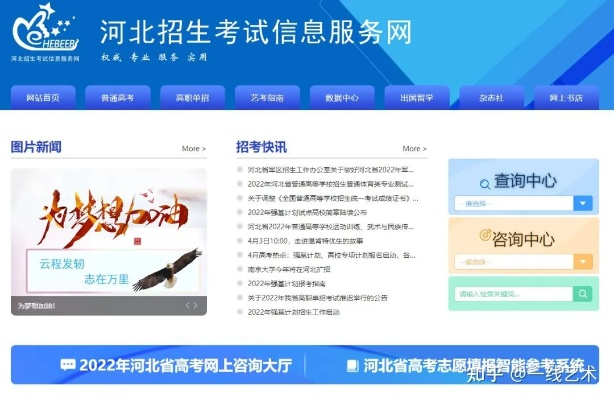 河北省教育考试院网，教育信息枢纽与考生得力助手