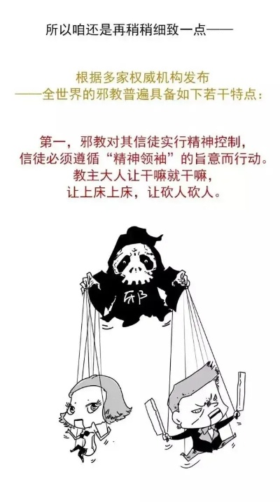 警惕全神教的危害