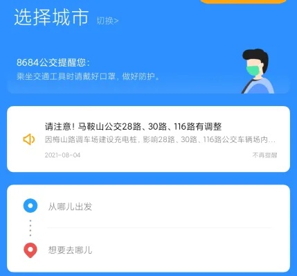 8684——城市生活的贴心助手，为你打造便捷都市生活