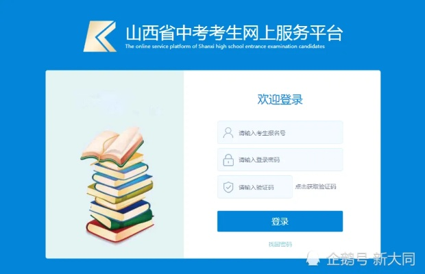 山西招生网登录入口，升学之旅的关键之门