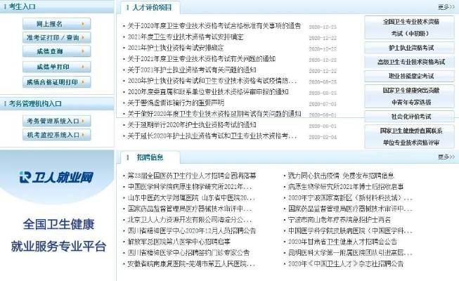 探索中国人才卫生网官网，人才培养与卫生事业发展的关键平台