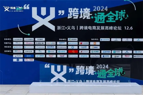 义乌网，引领电子商务连接世界的新引擎