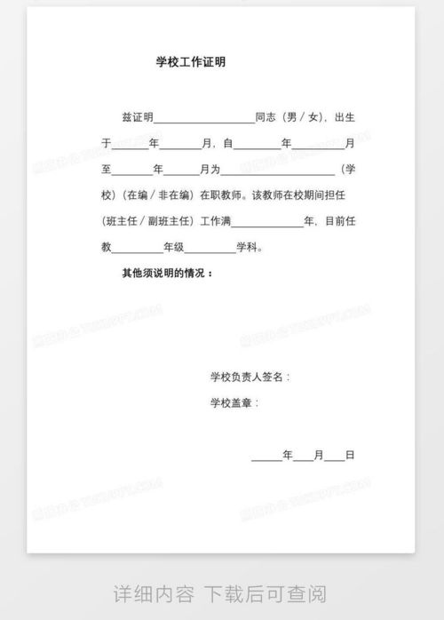 单位工作证明的重要性及其广泛应用场景