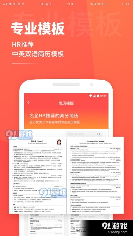 简历下载，开启职业新征程的关键一步