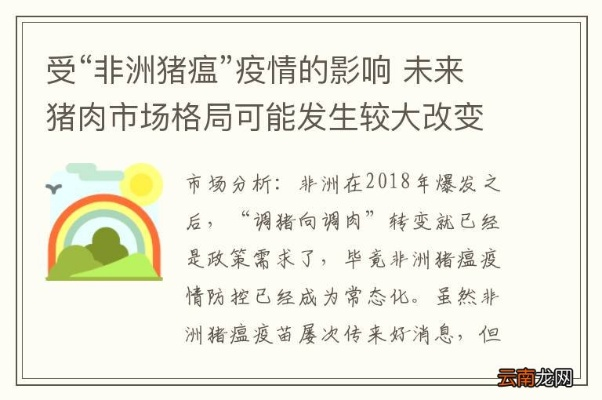 郑州非洲猪瘟疫情应对与防控的挑战