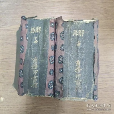 辞源，中华文化璀璨明珠的闪耀光辉