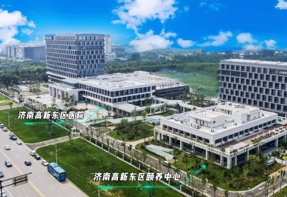 济南高新东区医院——守护健康的温暖港湾