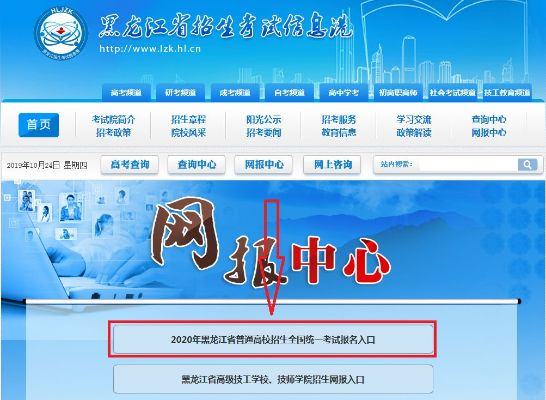 黑龙江招生考试网——学子升学的关键重要平台