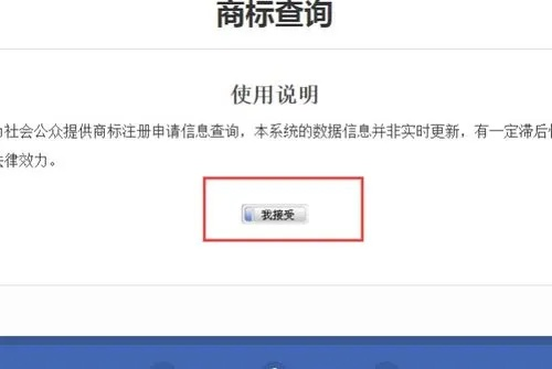如何查询店名是否被注册商标