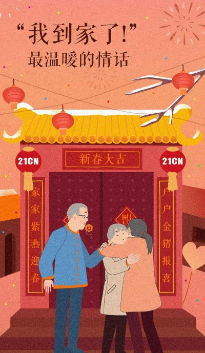 下一个春节的温馨重逢