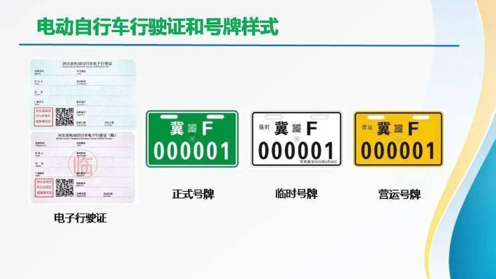 电瓶车驾照，开启绿色出行的必备通行证