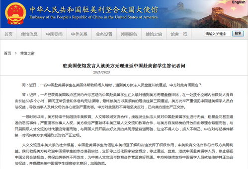 中方回应留学生遭美方盘查遣返事件，强硬表态维护留学生权益