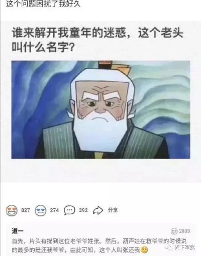 百万粉丝院士评论区惊现葫芦娃粉丝集结潮
