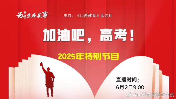 山西教育考试网，学子梦想起航的关键平台