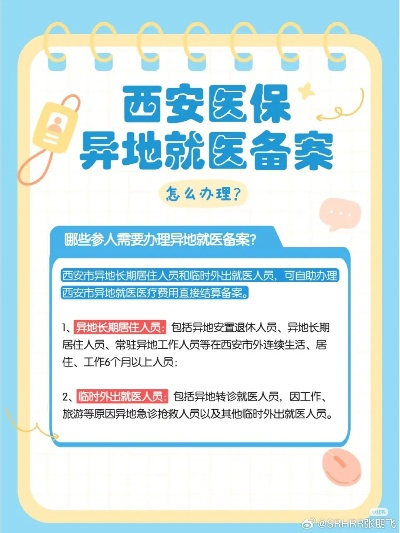 医保能否异地就医