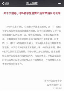 校方回应学生集体上吐下泻事件，原因调查与应对措施揭秘