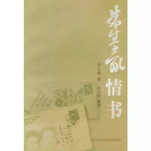 朱生豪情书，爱与诗意的璀璨华章