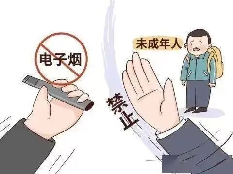 禁止向未成年人销售电子烟，保护青少年健康成长的必要举措