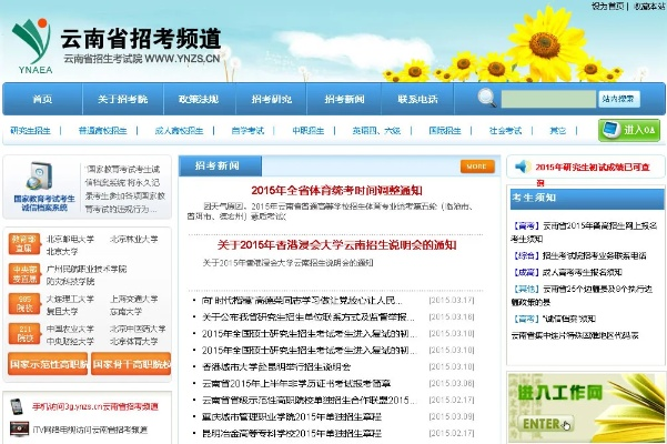 云南省招生网，学子梦想起航的关键助力平台