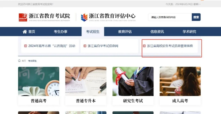 探索浙江考试教育院官网，教育资源与服务的关键平台