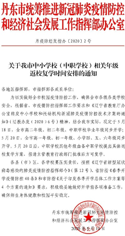 辽宁小学开学仅月余即关闭背后的原因及启示