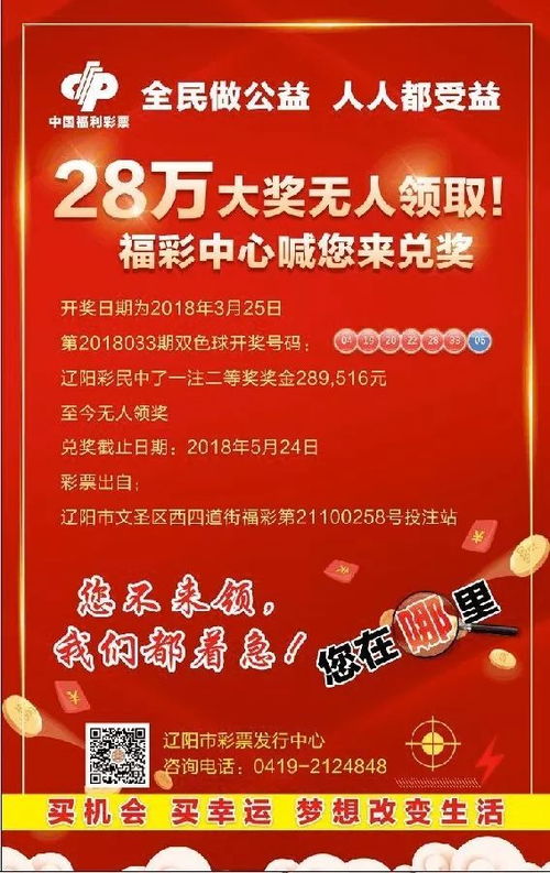 彩票大奖无人领背后的幸运与公益故事