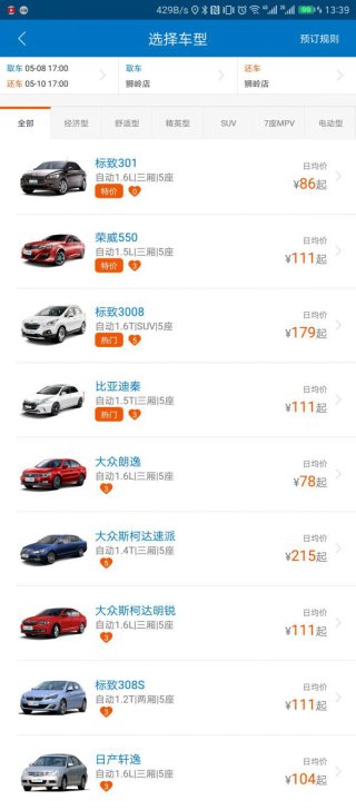 一嗨租车全方位解析，优势与不足
