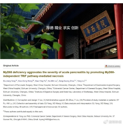 华西医院回应博士后材料造假事件，严肃处理，维护学术诚信