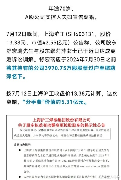 A股惊现巨额离婚案，涉事股份价值达34亿元