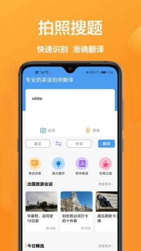 英语翻译器拍照扫一扫，便捷翻译新方式