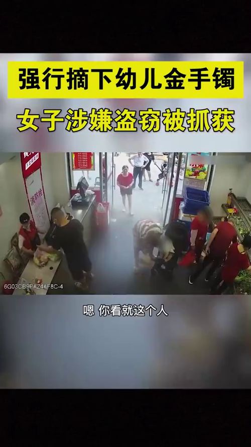 婴儿金手镯被盗案告破，嫌犯落网手镯已找回
